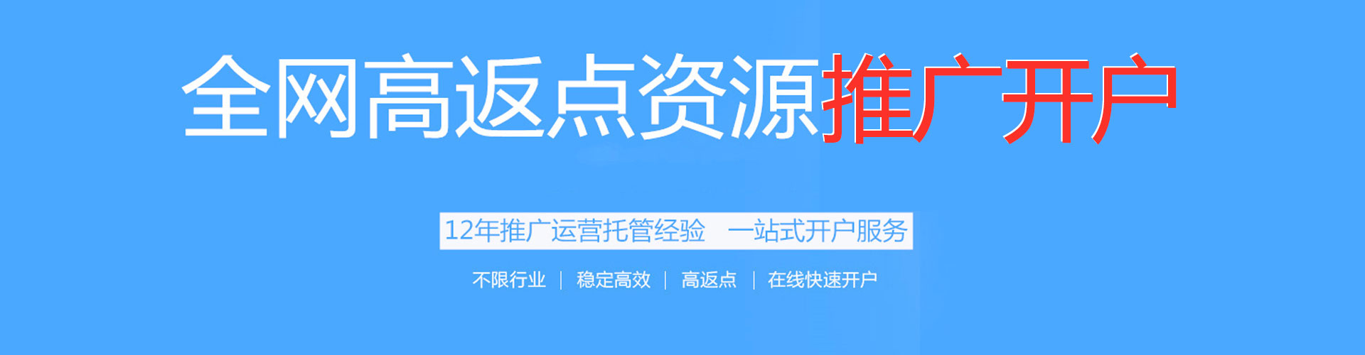 南江百度充值高返点